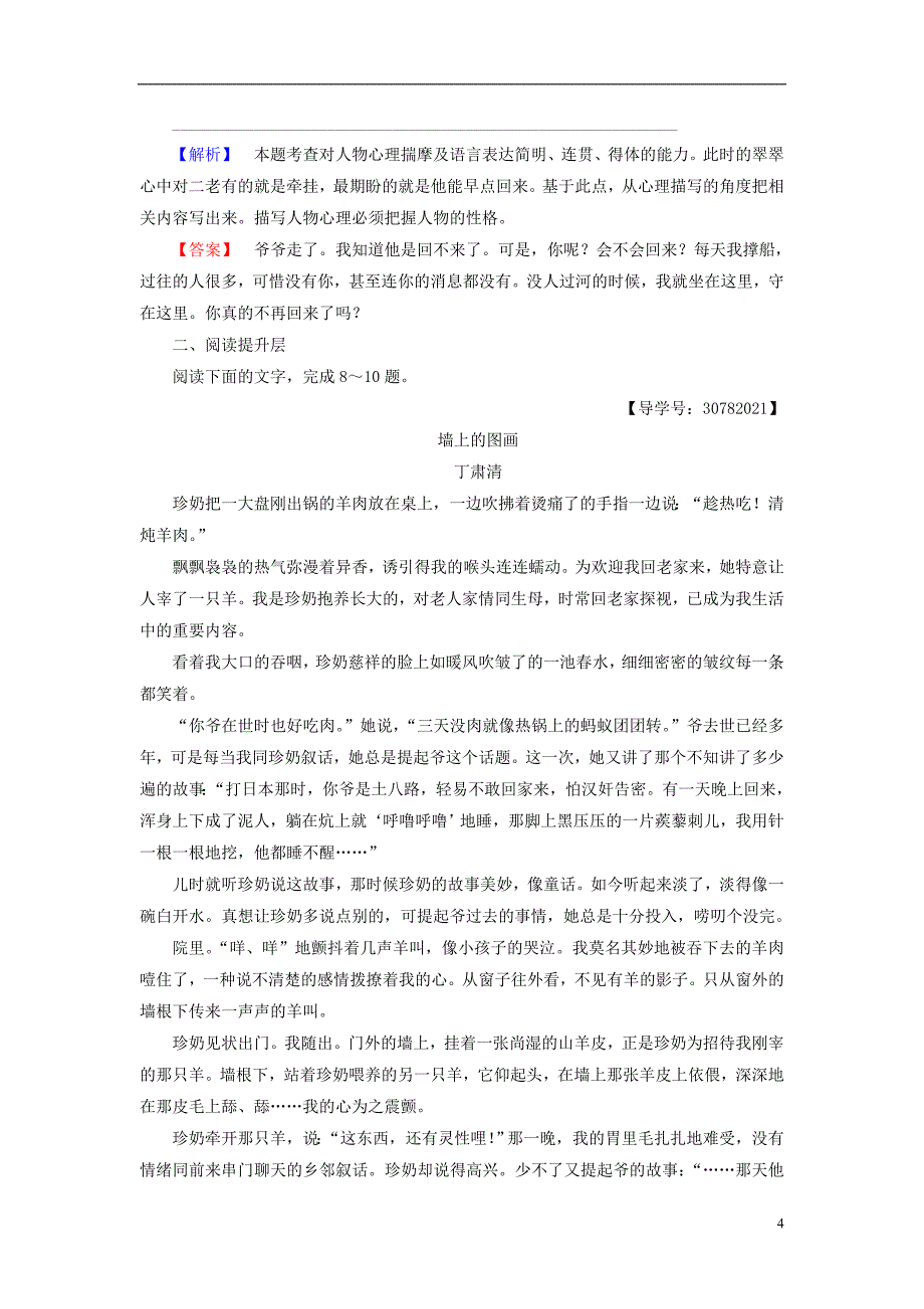 2018-2019学年高中语文 第1单元 课时分层作业 3 边城 新人教版必修5_第4页