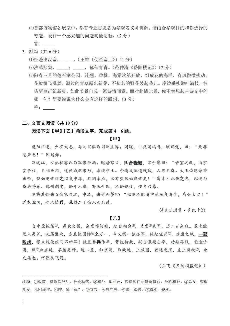 北京市石景山区2016年中考一模语文试卷_第3页