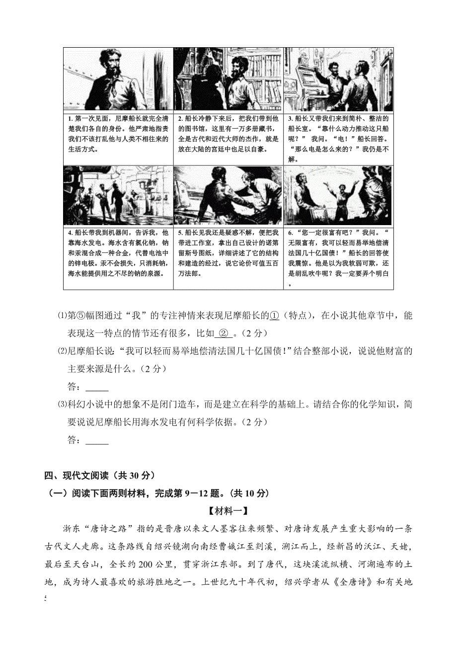 北京市石景山区2016年中考一模语文试卷_第5页