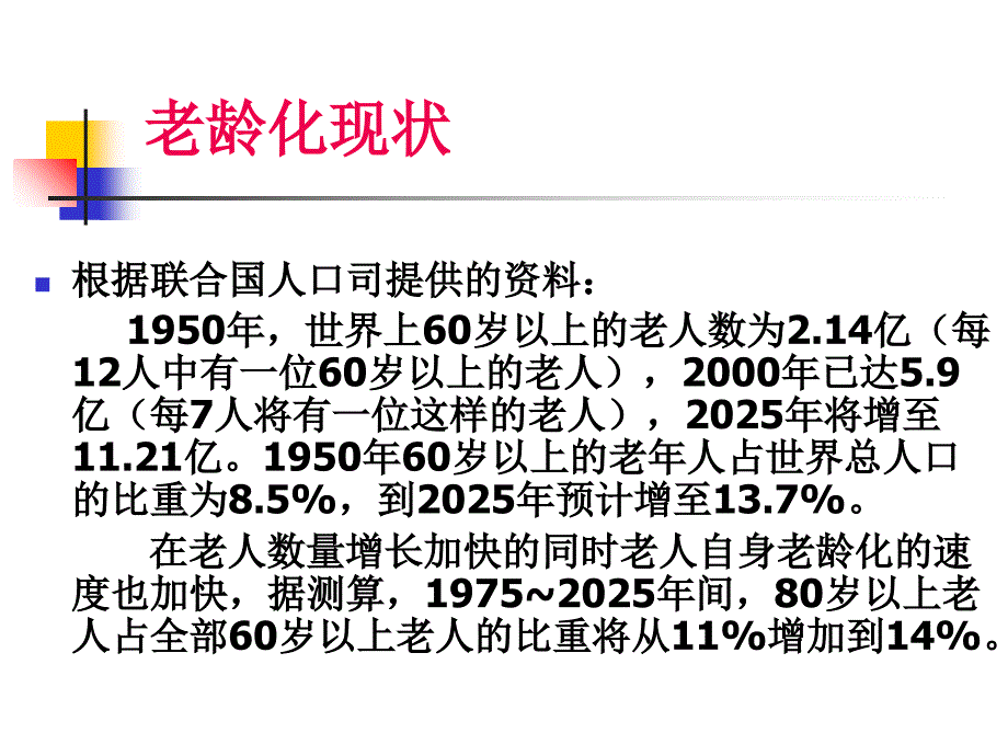 2016-37老年心理与情感沟通幻灯片_第3页