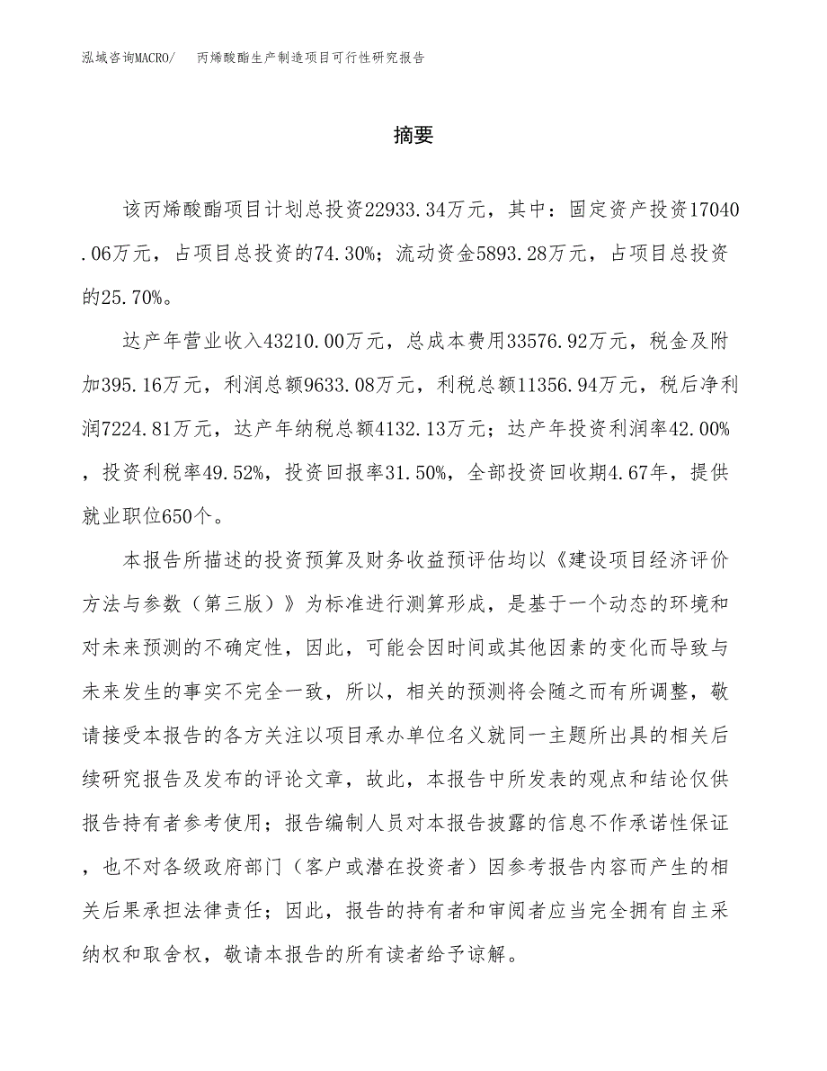 丙烯酸酯生产制造项目可行性研究报告_第2页