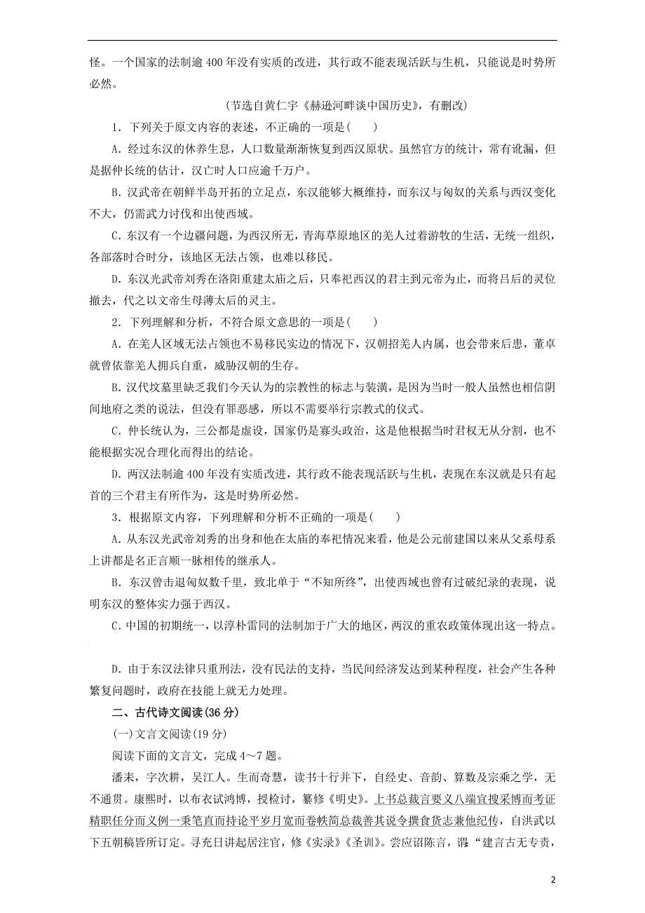 高中语文 期中综合检测（一）（含解析）新人教版必修21_第2页