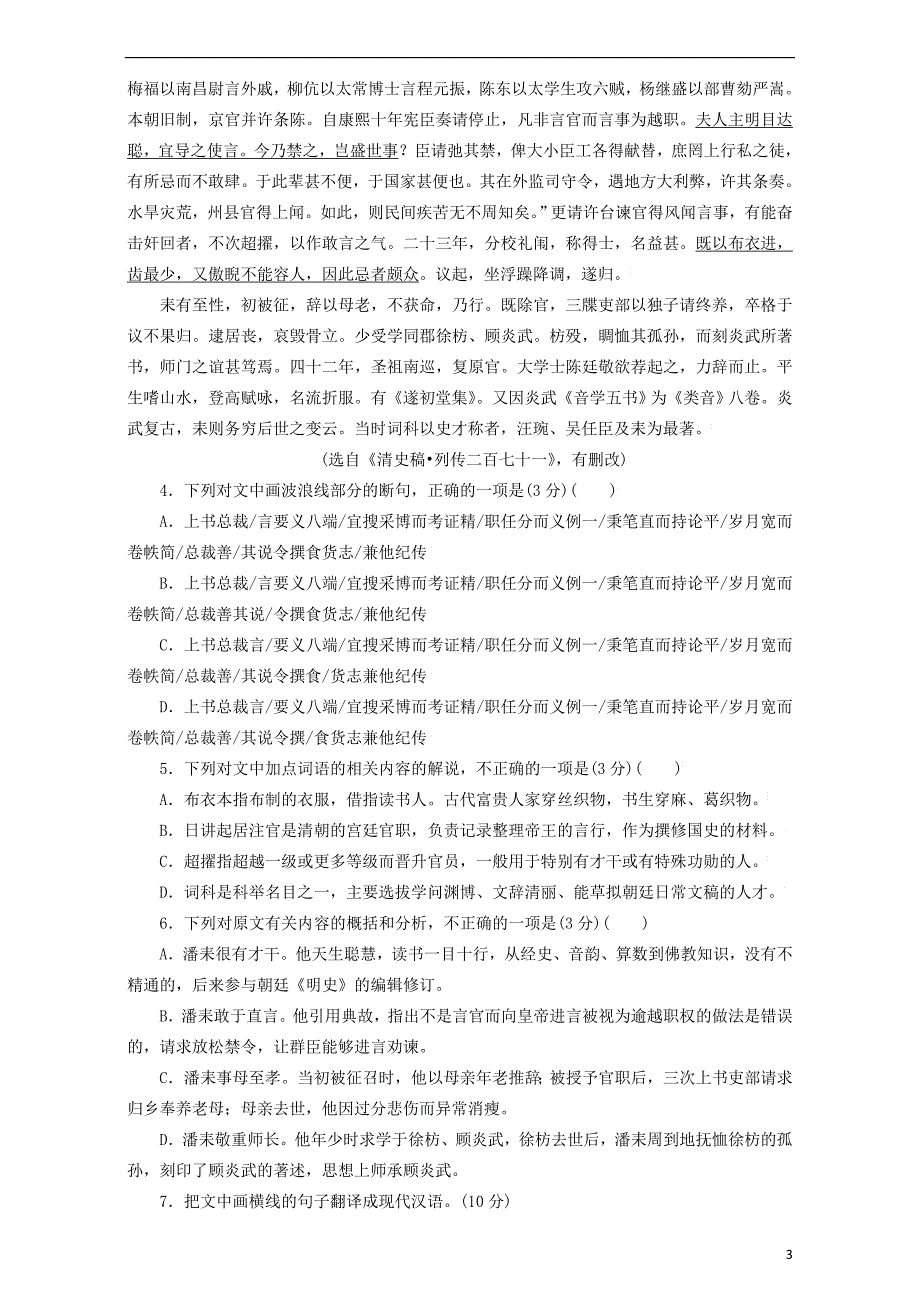 高中语文 期中综合检测（一）（含解析）新人教版必修21_第3页