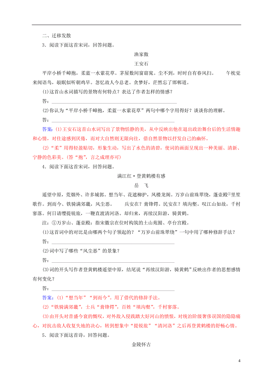 2018-2019学年高中语文 第三单元 18 登临词二首检测 粤教版选修《唐诗宋词元散曲选读》_第4页