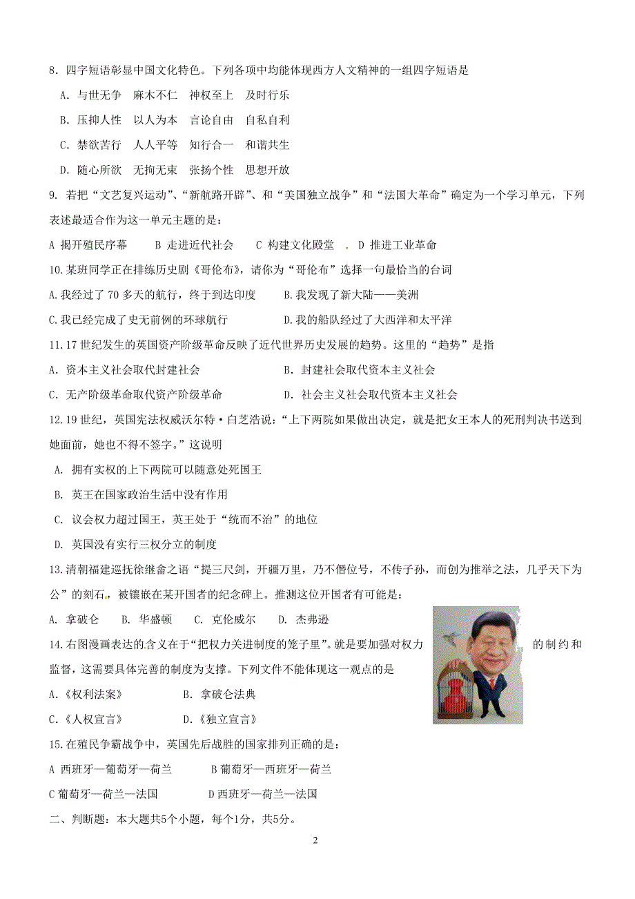 重庆市云阳县第一初级中学2017_2018学年九年级历史上学期期中检测试题（附答案）_第2页