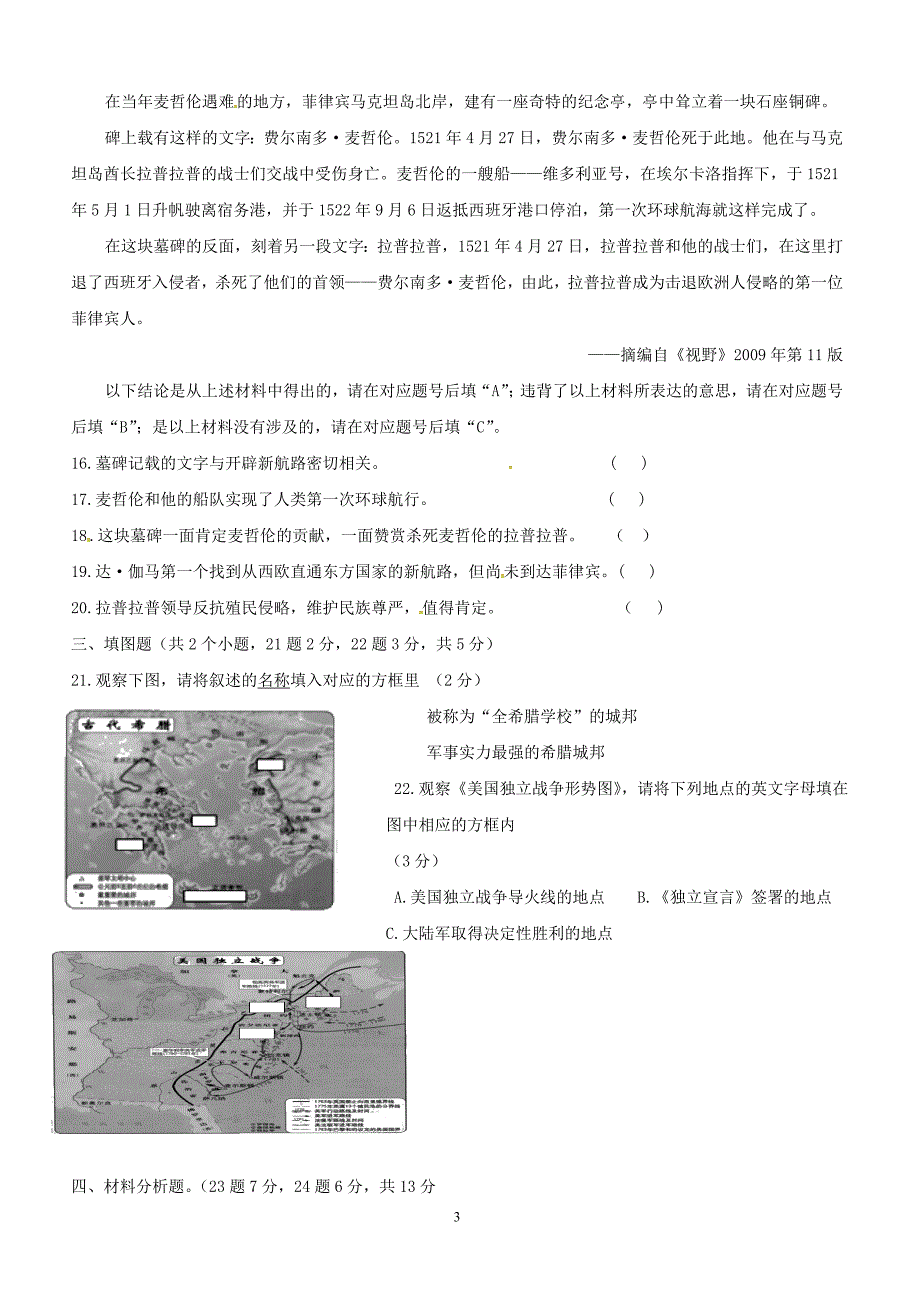 重庆市云阳县第一初级中学2017_2018学年九年级历史上学期期中检测试题（附答案）_第3页