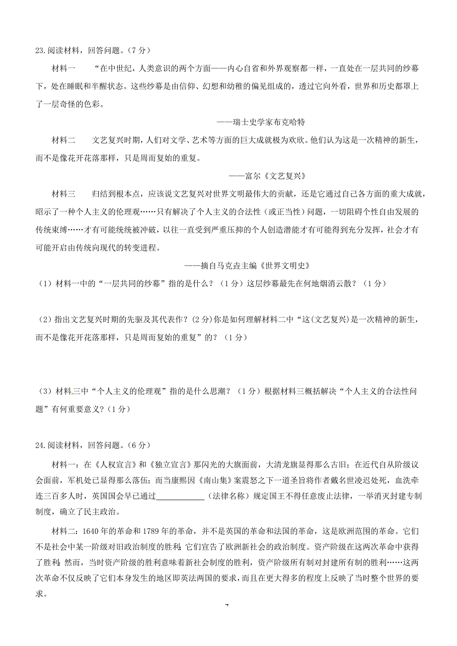 重庆市云阳县第一初级中学2017_2018学年九年级历史上学期期中检测试题（附答案）_第4页