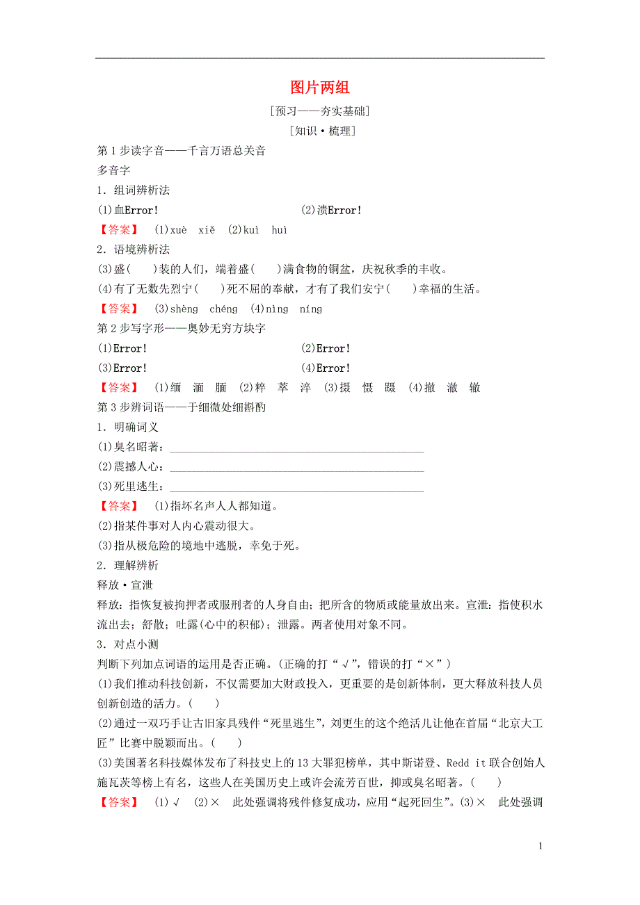 2018-2019学年高中语文 第二专题 和平和祈祷 图片两组教师用书 苏教版必修2_第1页