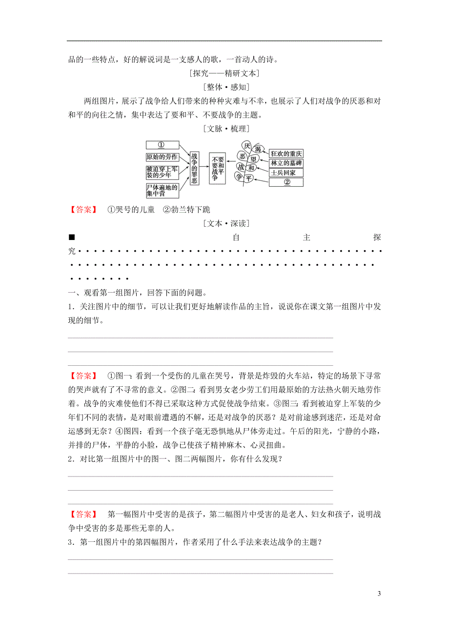 2018-2019学年高中语文 第二专题 和平和祈祷 图片两组教师用书 苏教版必修2_第3页