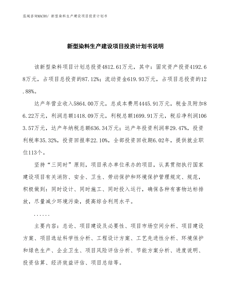 新型染料生产建设项目投资计划书(总投资4812.61万元)_第2页