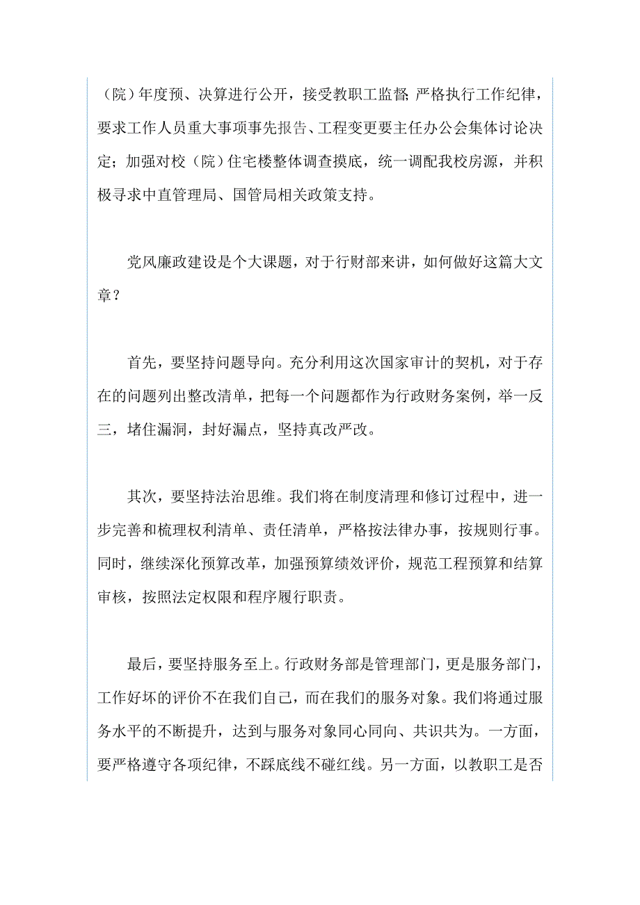 学院党风廉政工作会议发言稿（两篇）_第3页