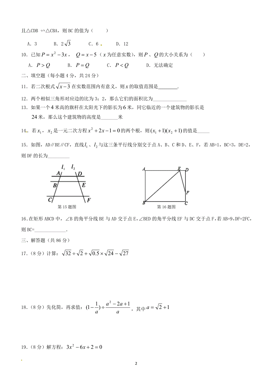 福建省泉州市惠安县六校联盟2018届九年级数学上学期期中试题（附答案）_第2页