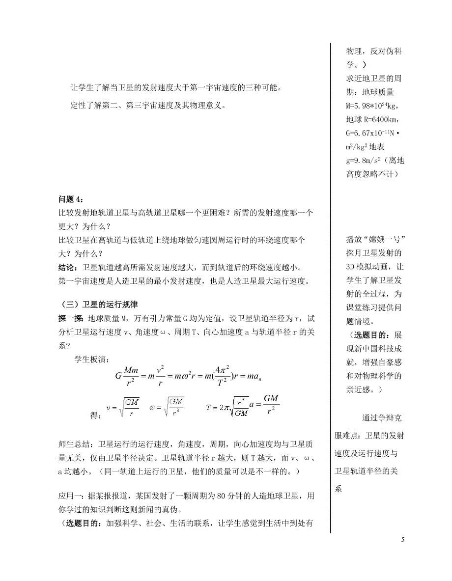 高中物理 第六章 第六节 经典力学的局限性教案 新人教版必修2_第5页