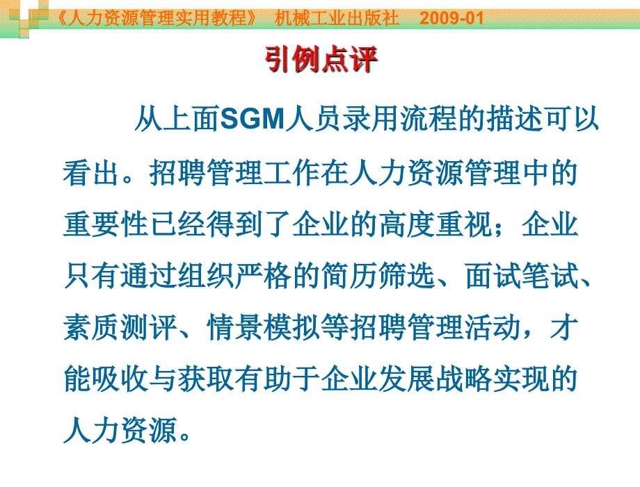 人力资源管理实用教程-教学课件-周贺来-第3章-招聘管理_第5页