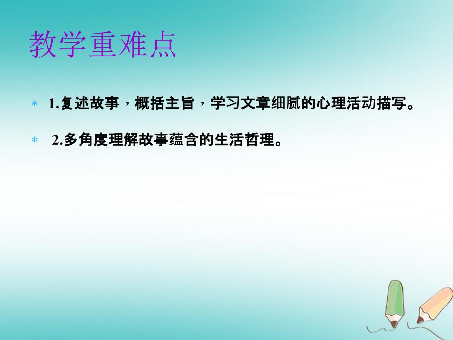 2018年秋七年级语文上册 第四单元 第十四课 走一步，再走一步教学课件 新人教版_第3页