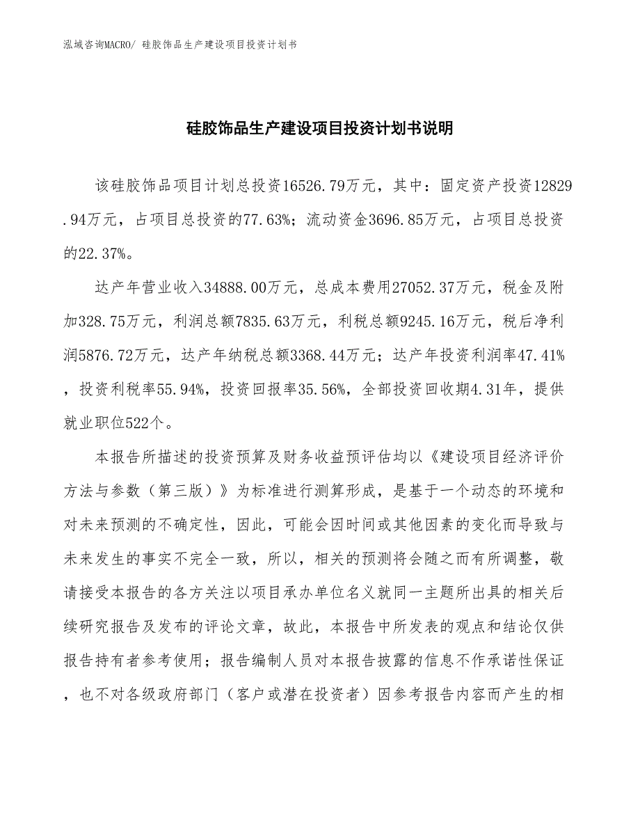 高阻电阻生产建设项目投资计划书(总投资5533.85万元)_第2页