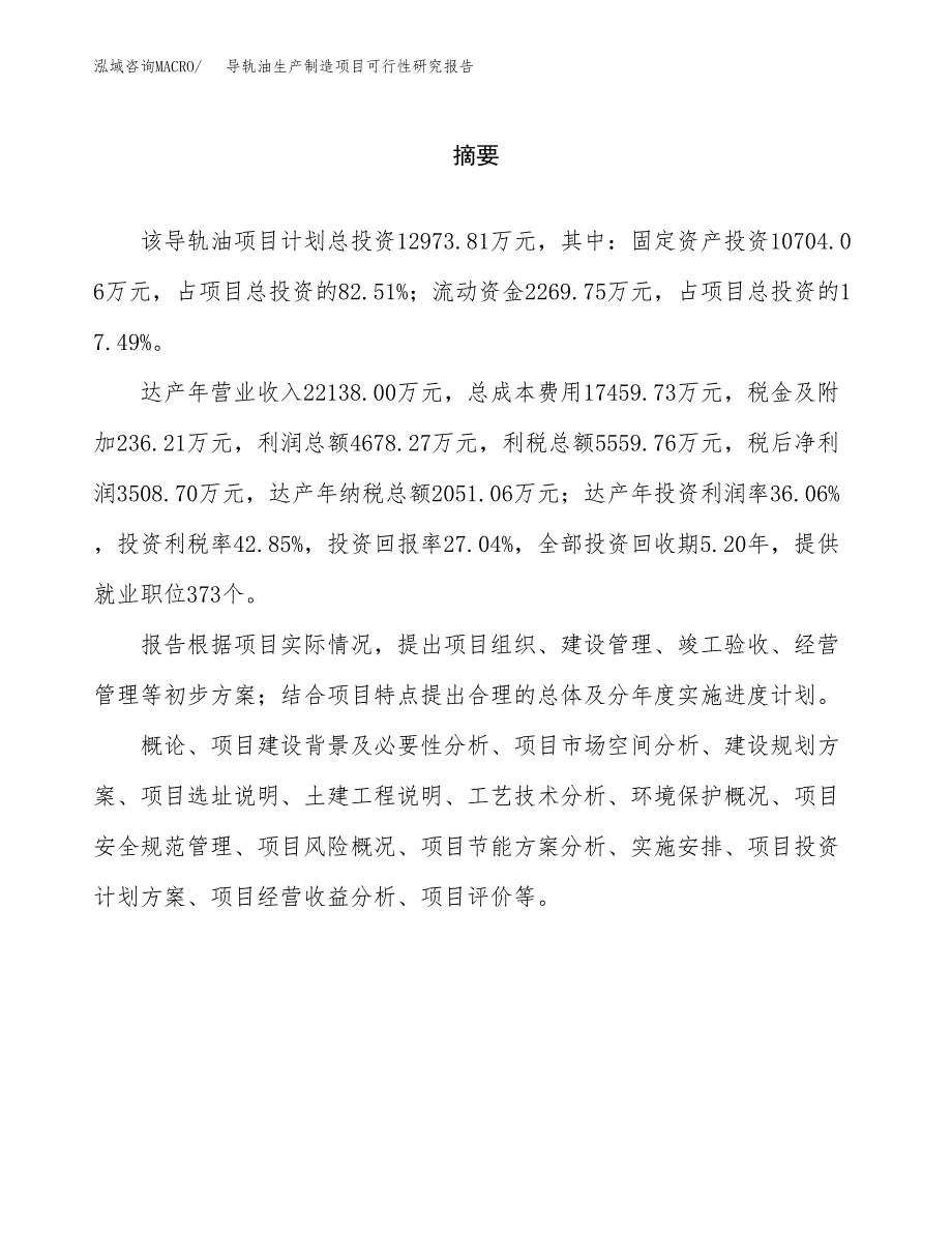 导轨油生产制造项目可行性研究报告 (1)_第2页