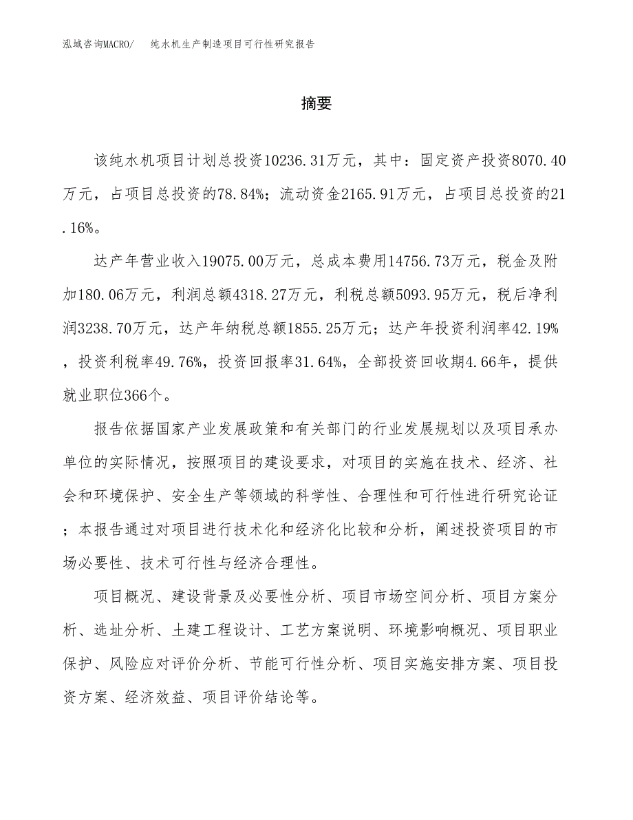 纯水机生产制造项目可行性研究报告_第2页