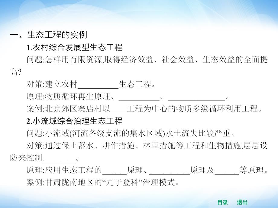 人教版高中生物选修三：5.2《生态工程的实例和发展前景》ppt课件_第4页