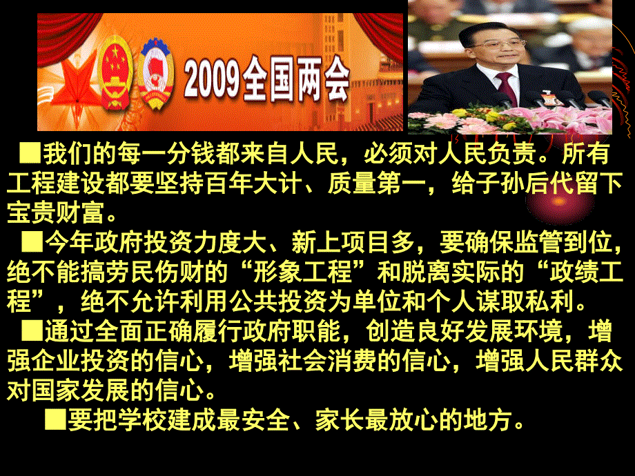 高中政治政府的责任：对人民负责幻灯片必修2_第1页