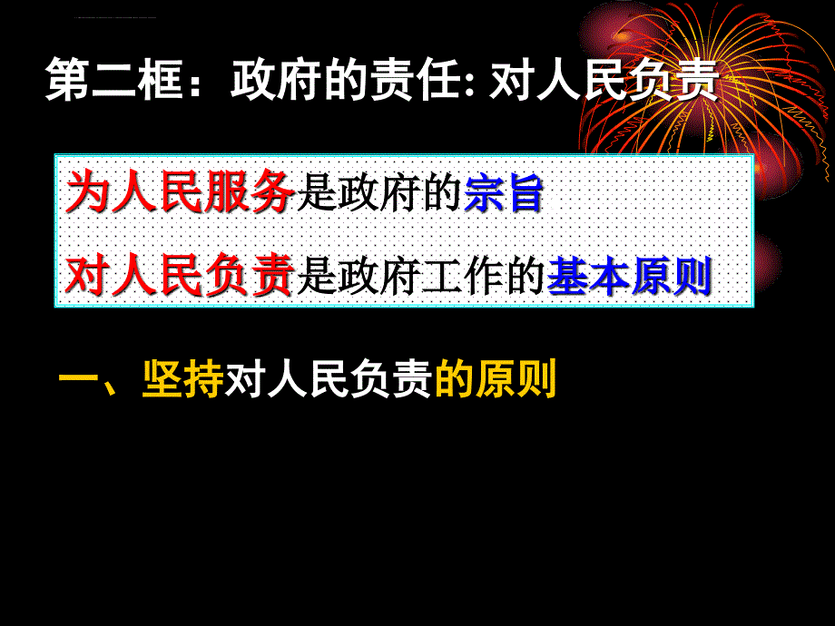 高中政治政府的责任：对人民负责幻灯片必修2_第3页