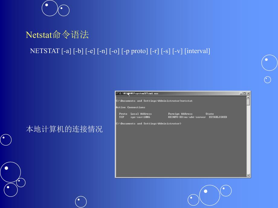 网络管理必备工具软件精解windows版[精品ppt幻灯片]_第3页