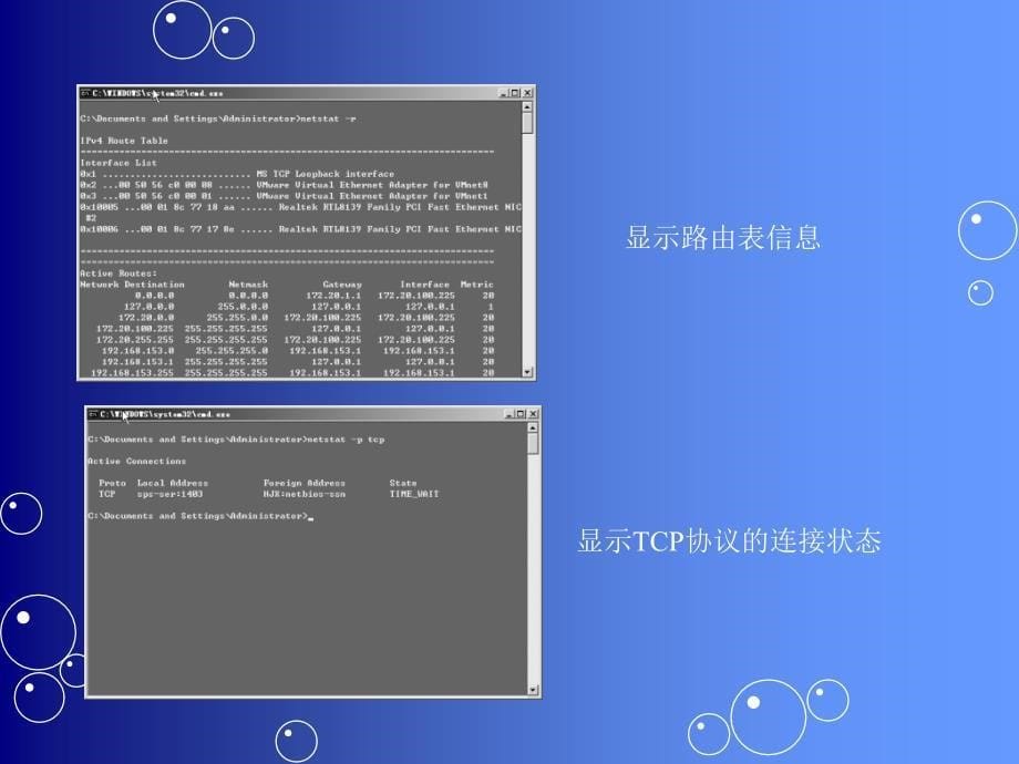 网络管理必备工具软件精解windows版[精品ppt幻灯片]_第5页