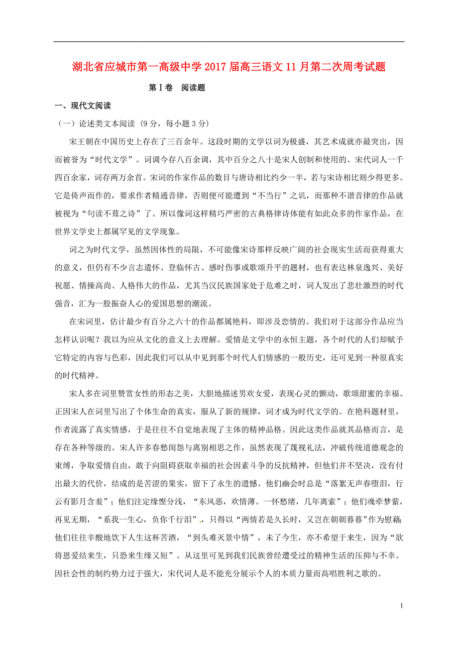 高三语文11月第二次周考试题_第1页