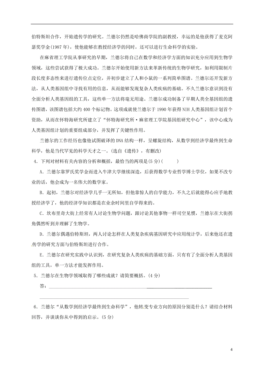 高三语文11月第二次周考试题_第4页