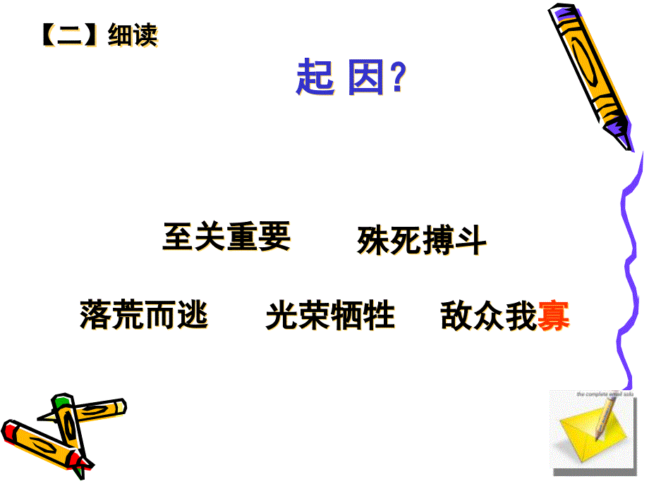 《17　不平常的信课件》小学语文西南师大版五年级上册11810.ppt_第4页