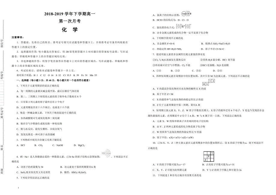 吉林省辽河高级中学2018-2019学年下学期高一第一次月考试卷 化学 （附答案）_第1页