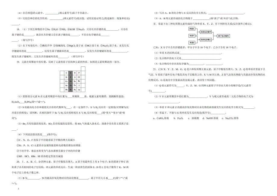 吉林省辽河高级中学2018-2019学年下学期高一第一次月考试卷 化学 （附答案）_第3页