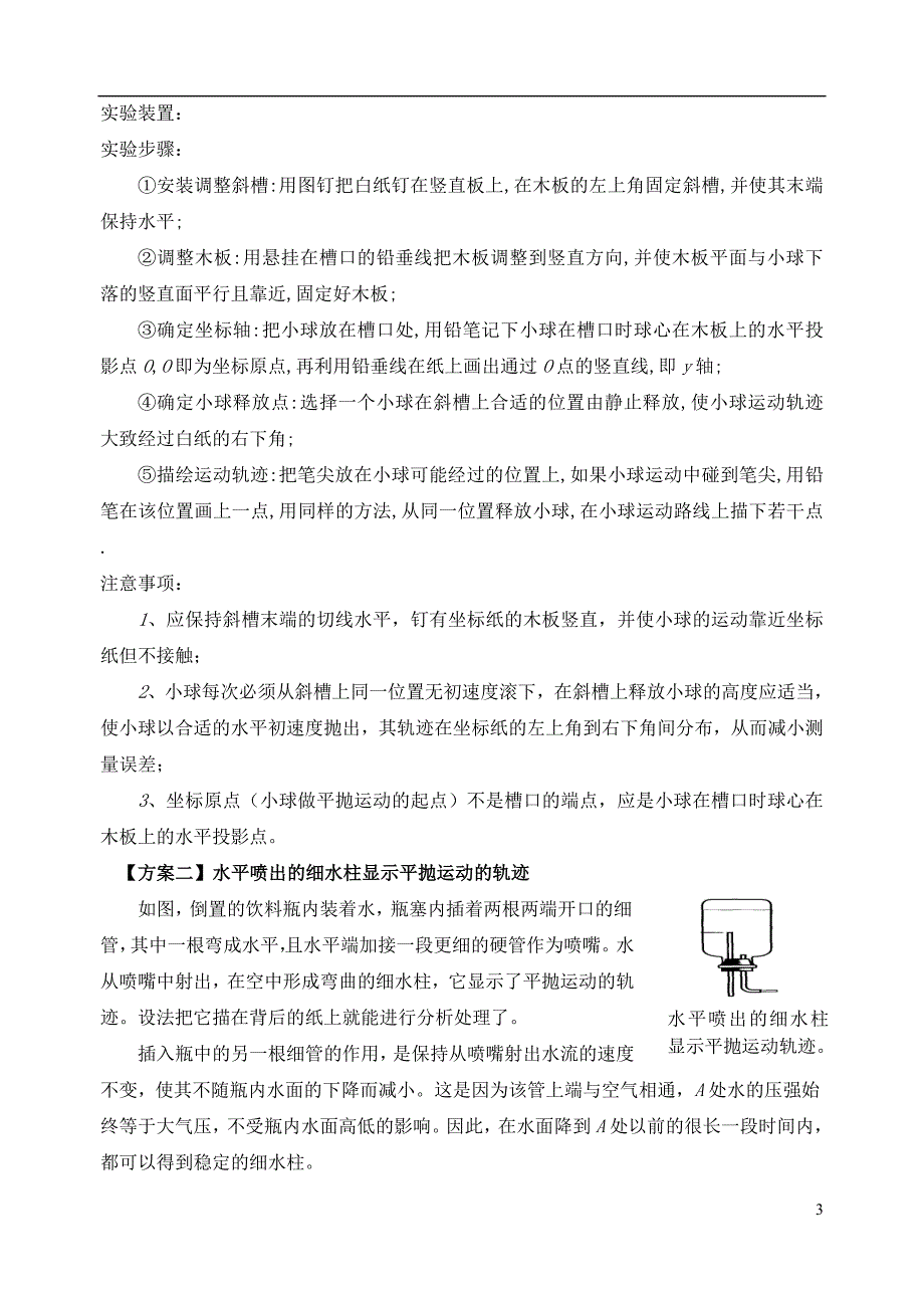 高中物理 第五章 第3节 实验：研究平抛运动教案 新人教版必修21_第3页