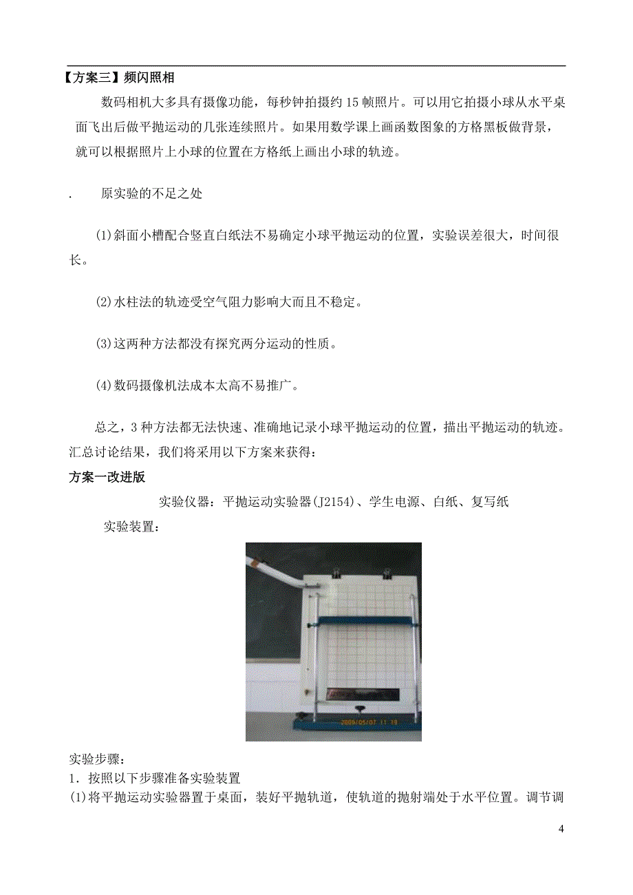 高中物理 第五章 第3节 实验：研究平抛运动教案 新人教版必修21_第4页