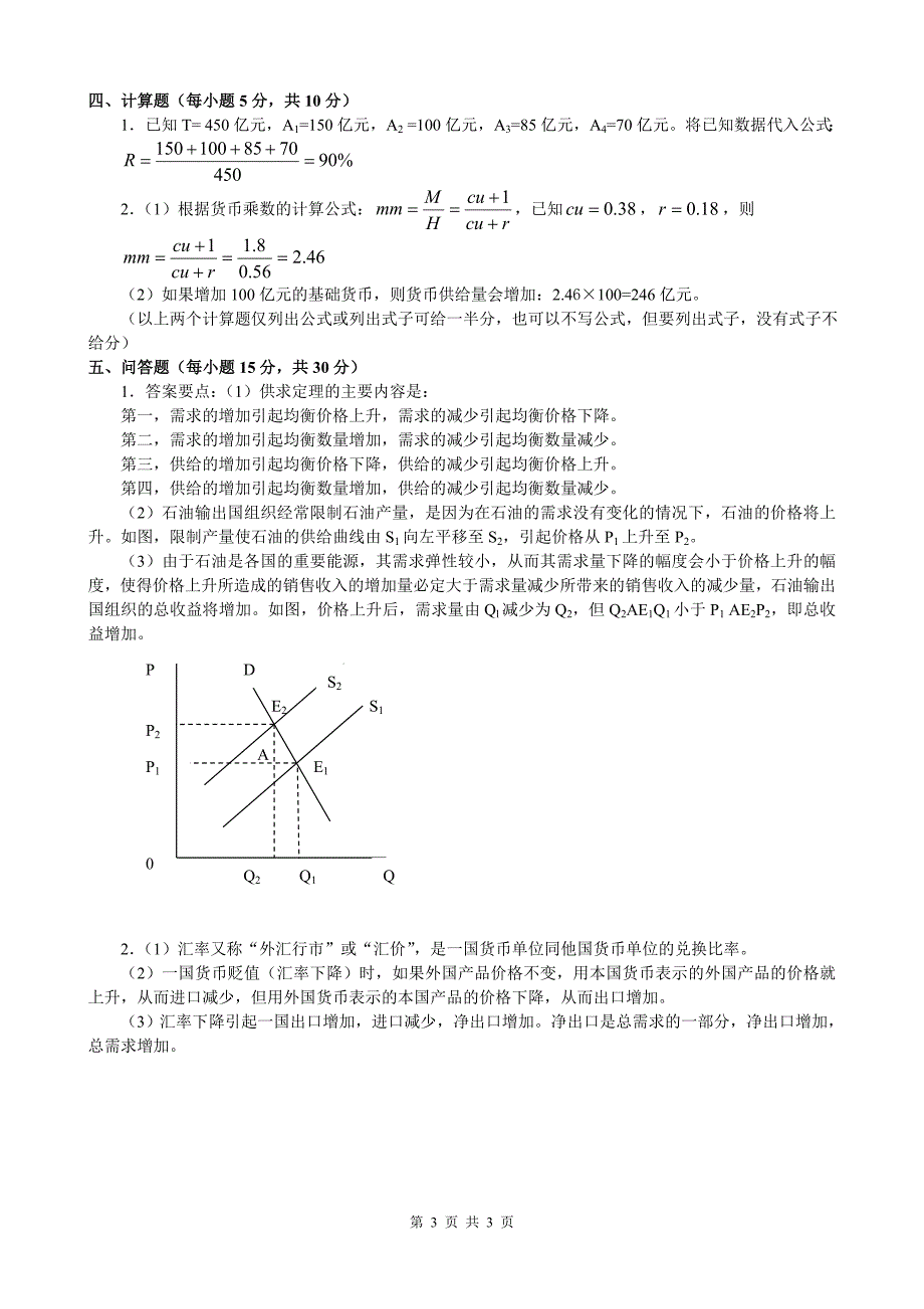 电大2019年专科西方经济学期末考试试题附答案_第3页