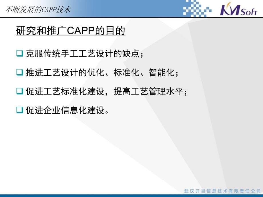 开目capp工具化集成化参数化的工艺设计与管理系统介绍[精品ppt课件]_第5页