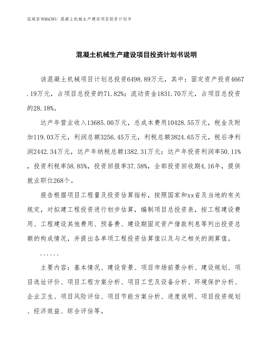 剪板、折弯生产建设项目投资计划书(总投资6498.89万元)_第2页