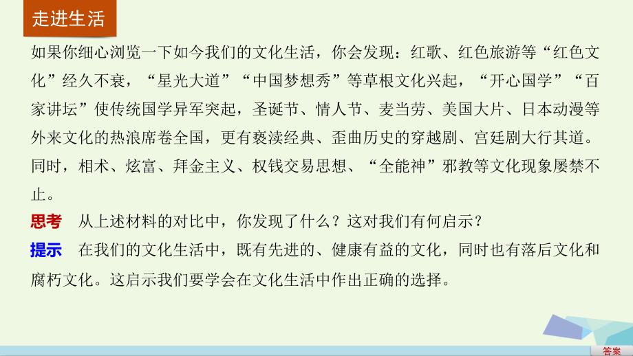 高中政治 第四单元 第八课 第二框 在文化生活中选择课件 新人教版必修3_第2页