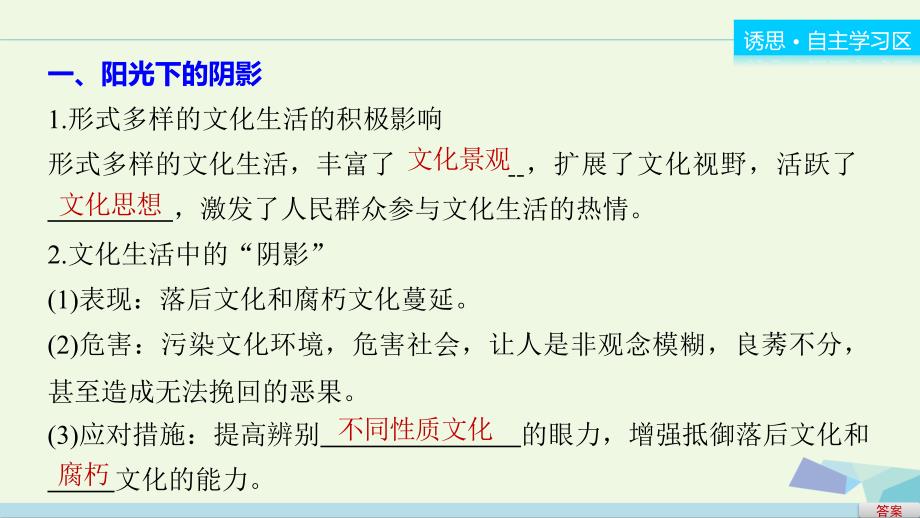 高中政治 第四单元 第八课 第二框 在文化生活中选择课件 新人教版必修3_第4页