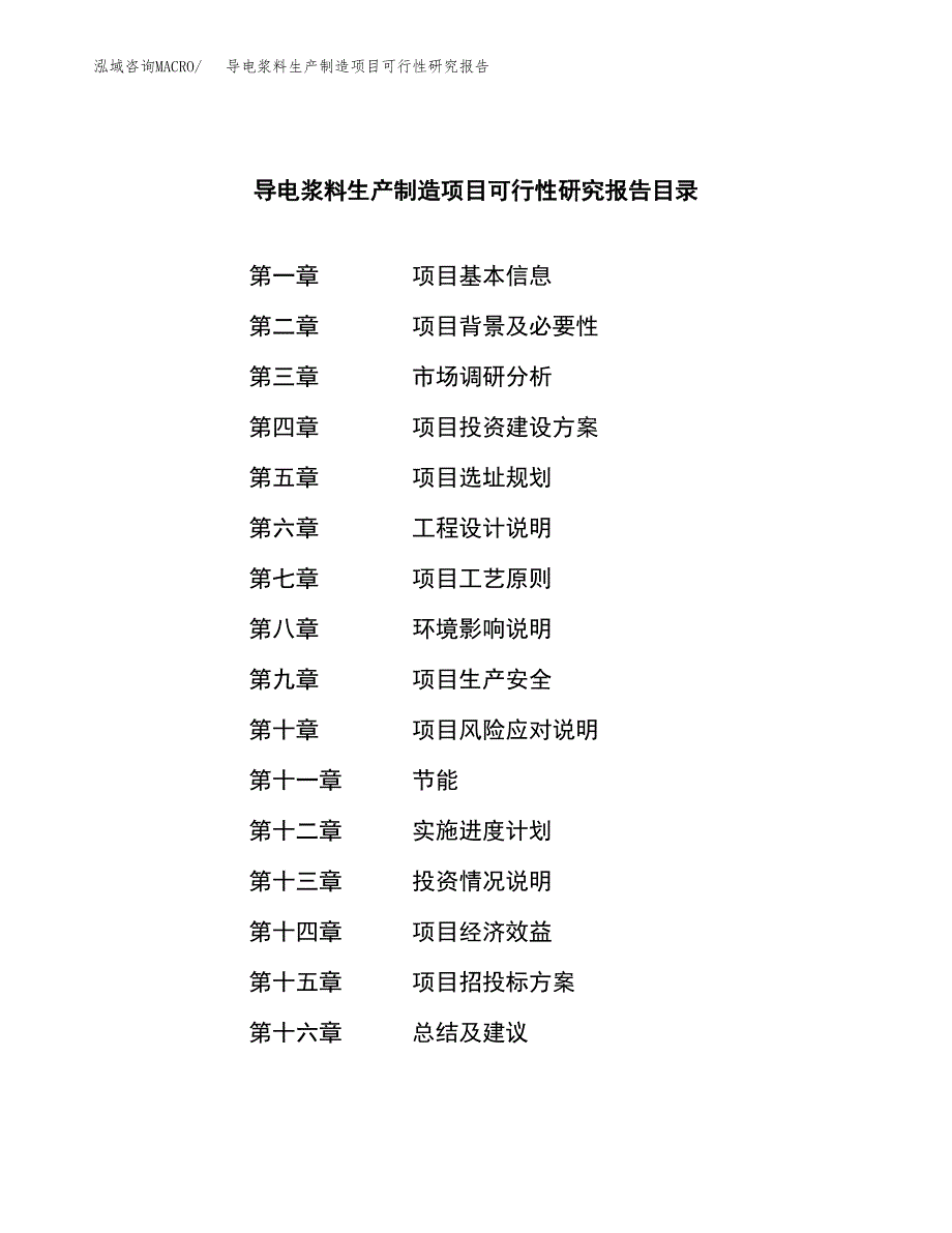 导电浆料生产制造项目可行性研究报告_第3页