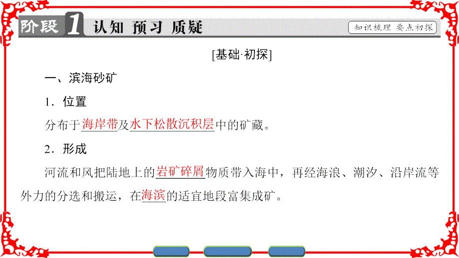 学年高中地理鲁教版选修二课件第2单元第2节海底矿产资源及其开发_第3页