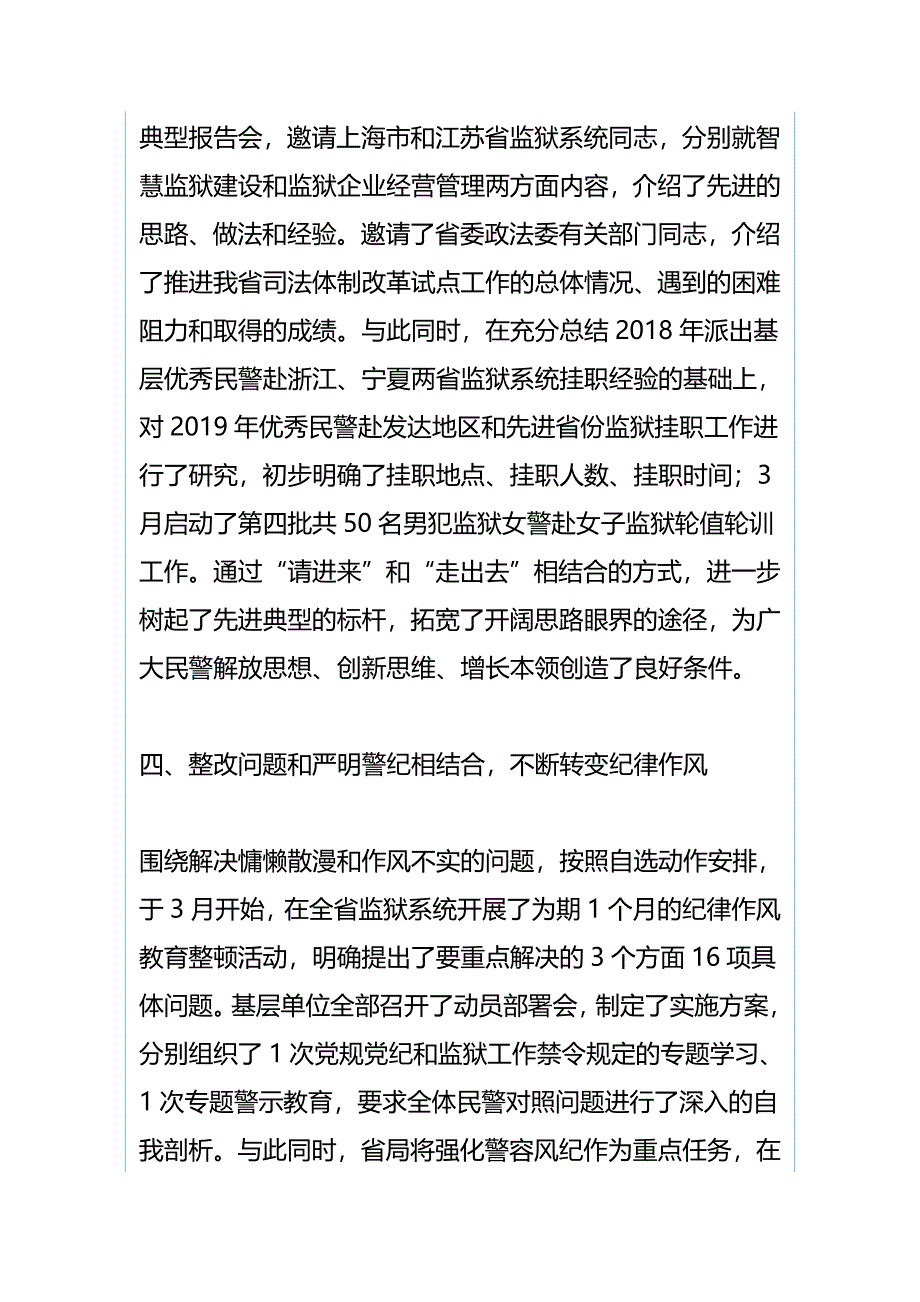 监狱“改革创新、奋发有为”大讨论工作总结与2018年民政工作总结（合集）_第3页