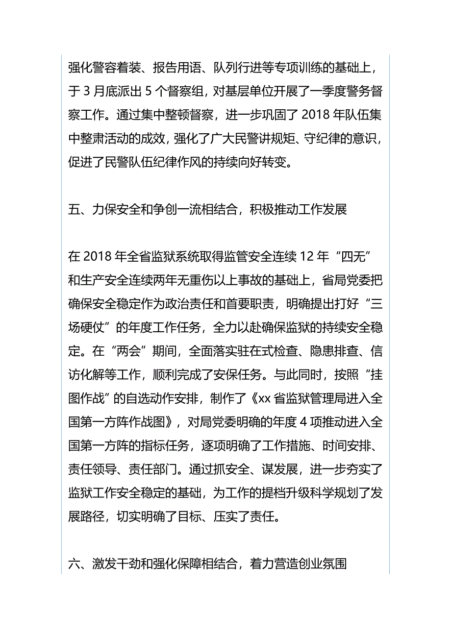 监狱“改革创新、奋发有为”大讨论工作总结与2018年民政工作总结（合集）_第4页