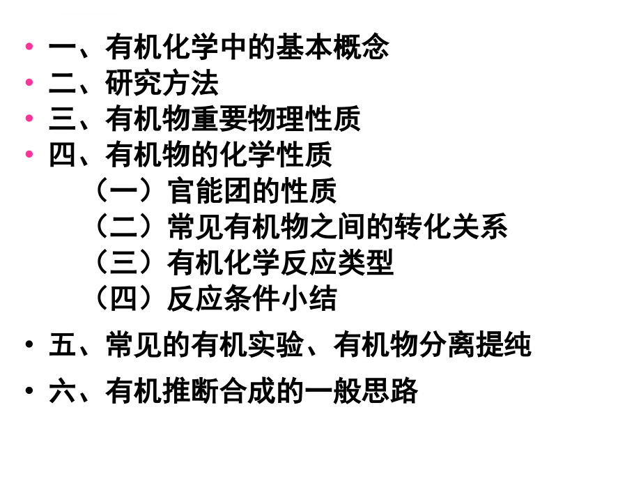 2014高中化学《选修5-有机化学》总复习幻灯片解析_第2页