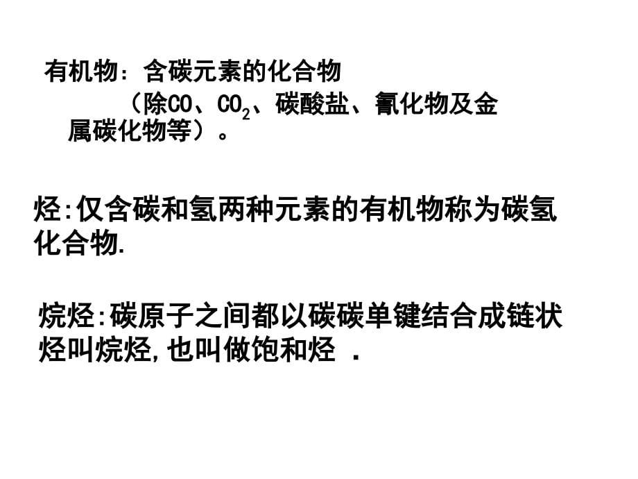 2014高中化学《选修5-有机化学》总复习幻灯片解析_第5页