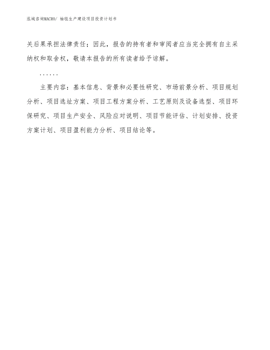 袖毯生产建设项目投资计划书(总投资8223.47万元)_第3页