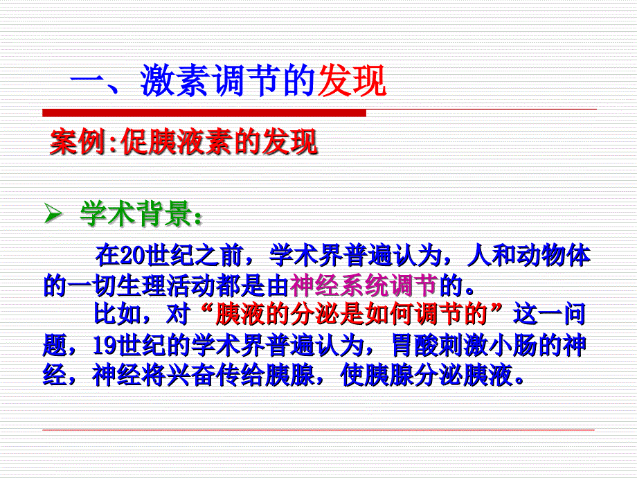 通过激素的调节666ppt课件_第3页