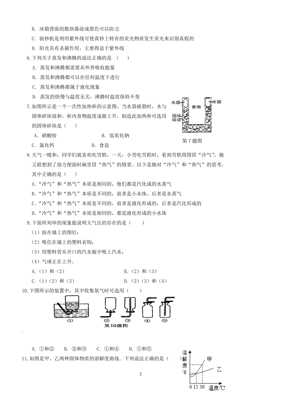 浙江省余姚市兰江中学2017_2018学年七年级科学下学期期中试题浙教版（附答案）_第2页