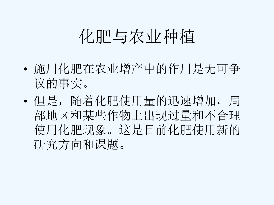 化肥应用与植物食品原料安全生产_第2页