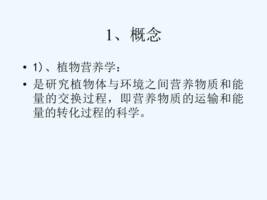 化肥应用与植物食品原料安全生产_第3页